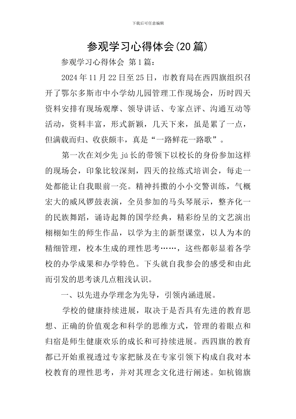 参观学习心得体会_第1页
