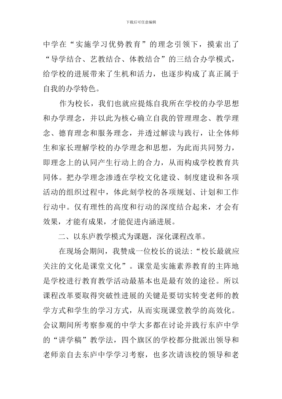 参观学习心得体会_第2页