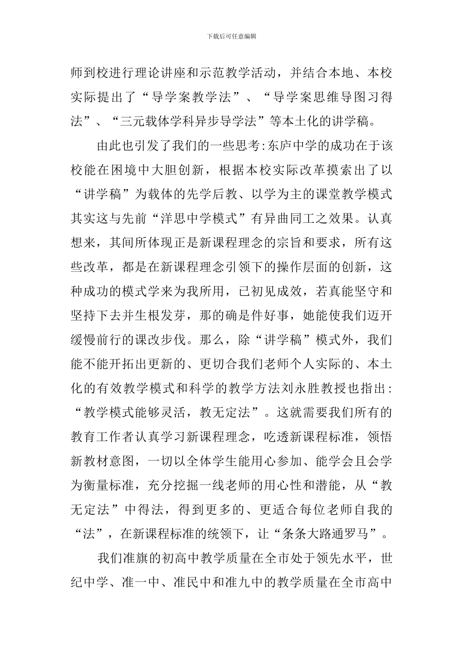 参观学习心得体会_第3页