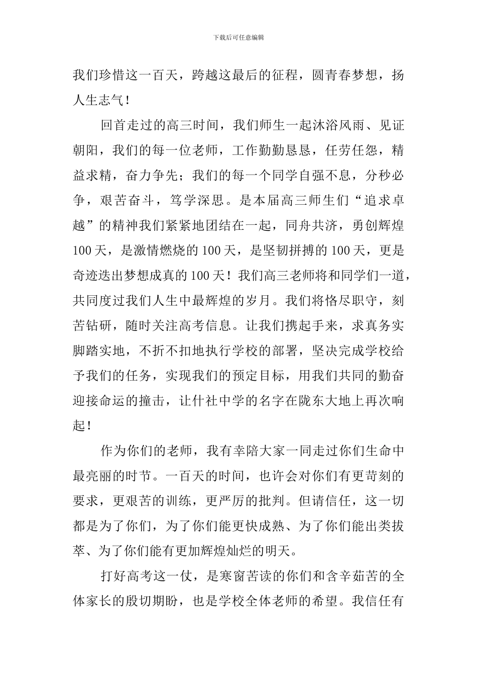 高考百日誓师班主任的发言稿_第2页
