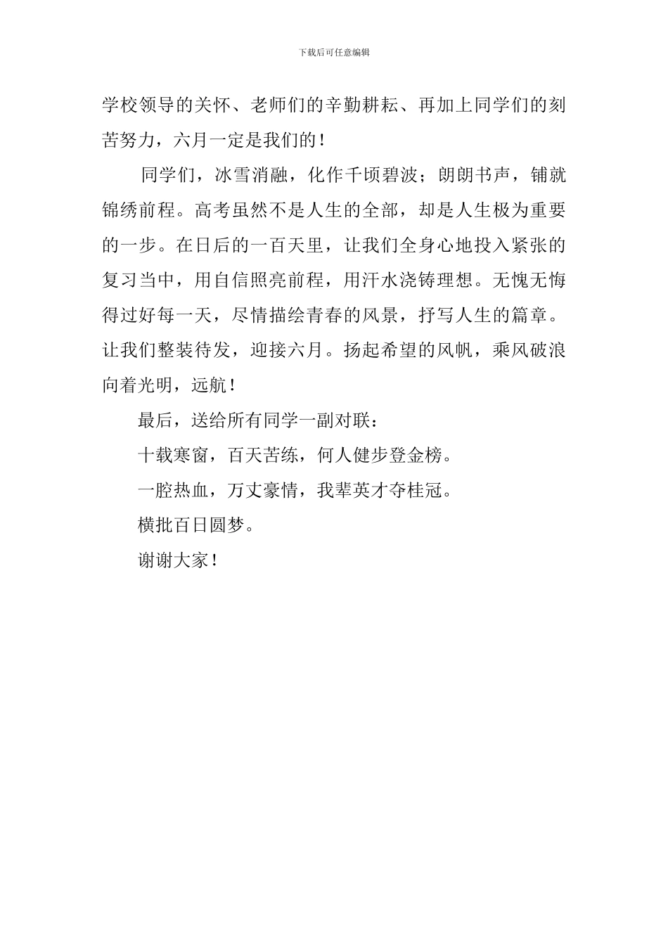 高考百日誓师班主任的发言稿_第3页