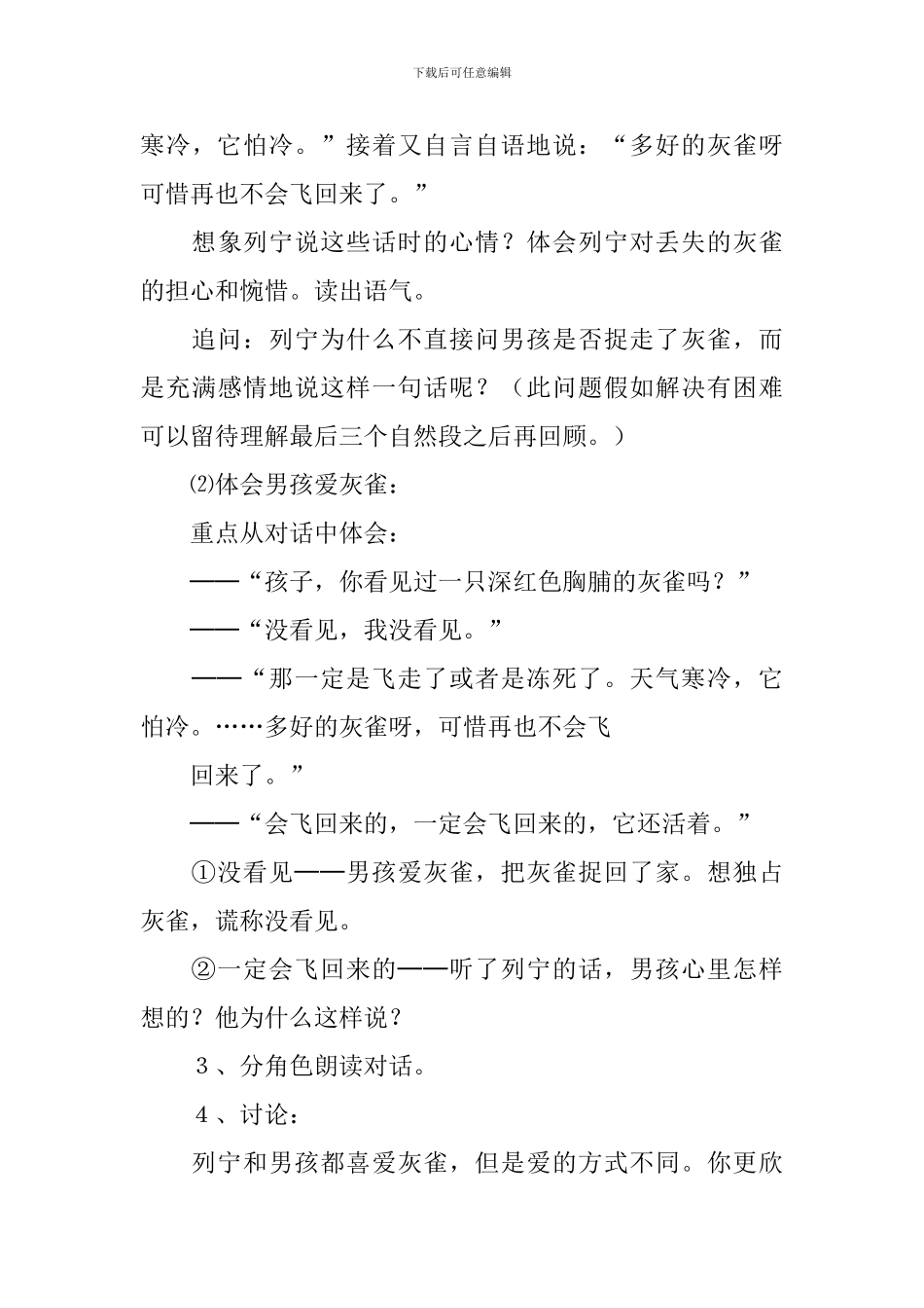 灰雀教学设计范文_第3页