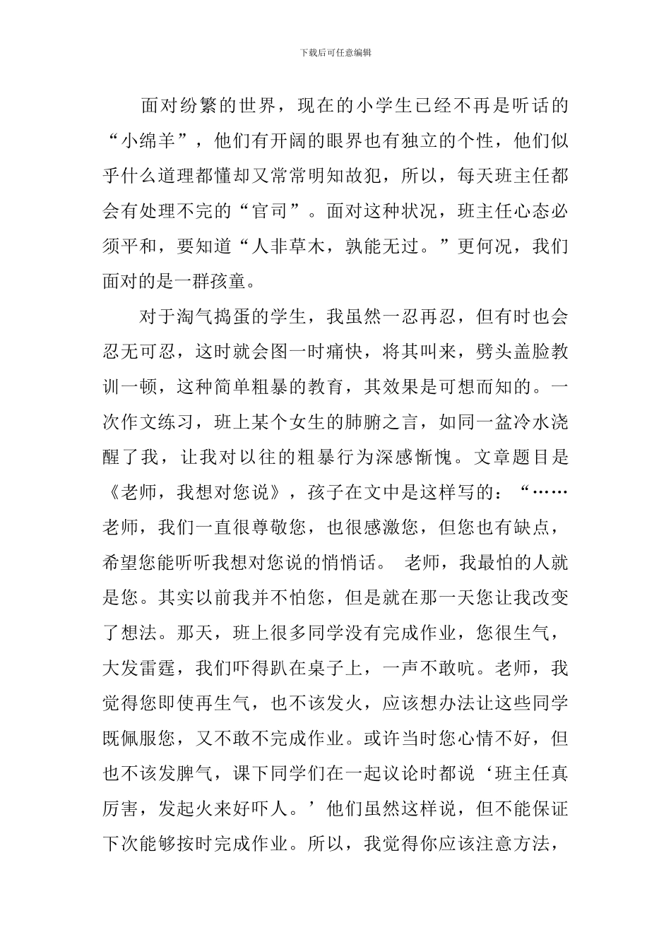 师德建设教育月活动总结_第2页