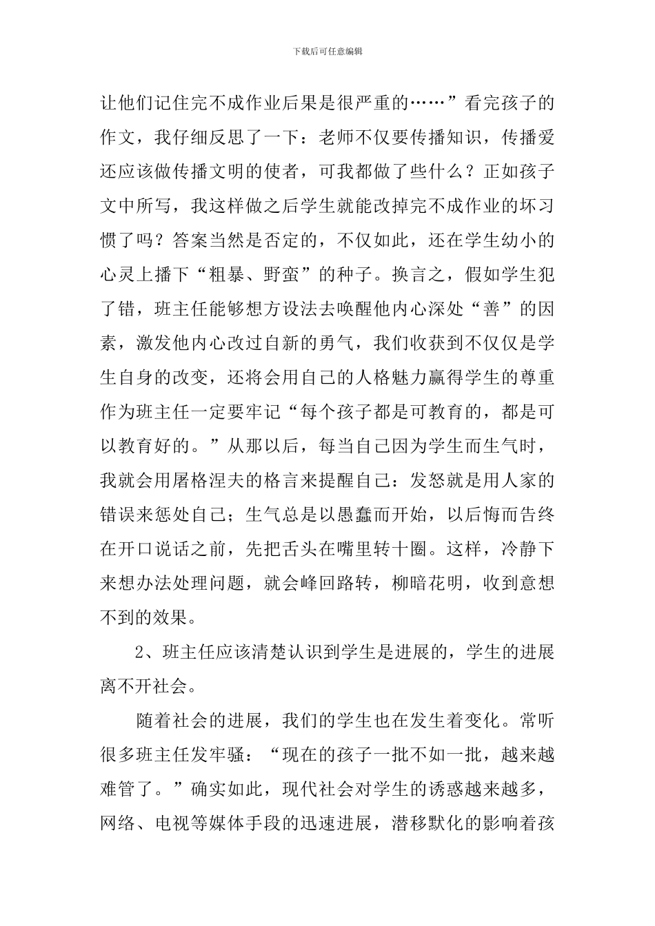 师德建设教育月活动总结_第3页