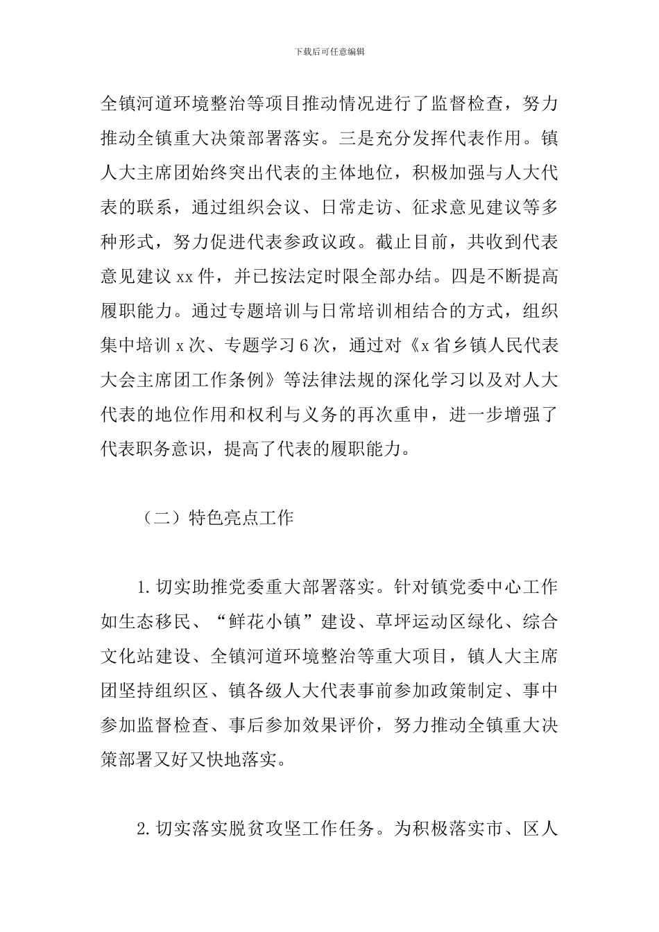 乡镇人大2024年上半年工作总结_第2页