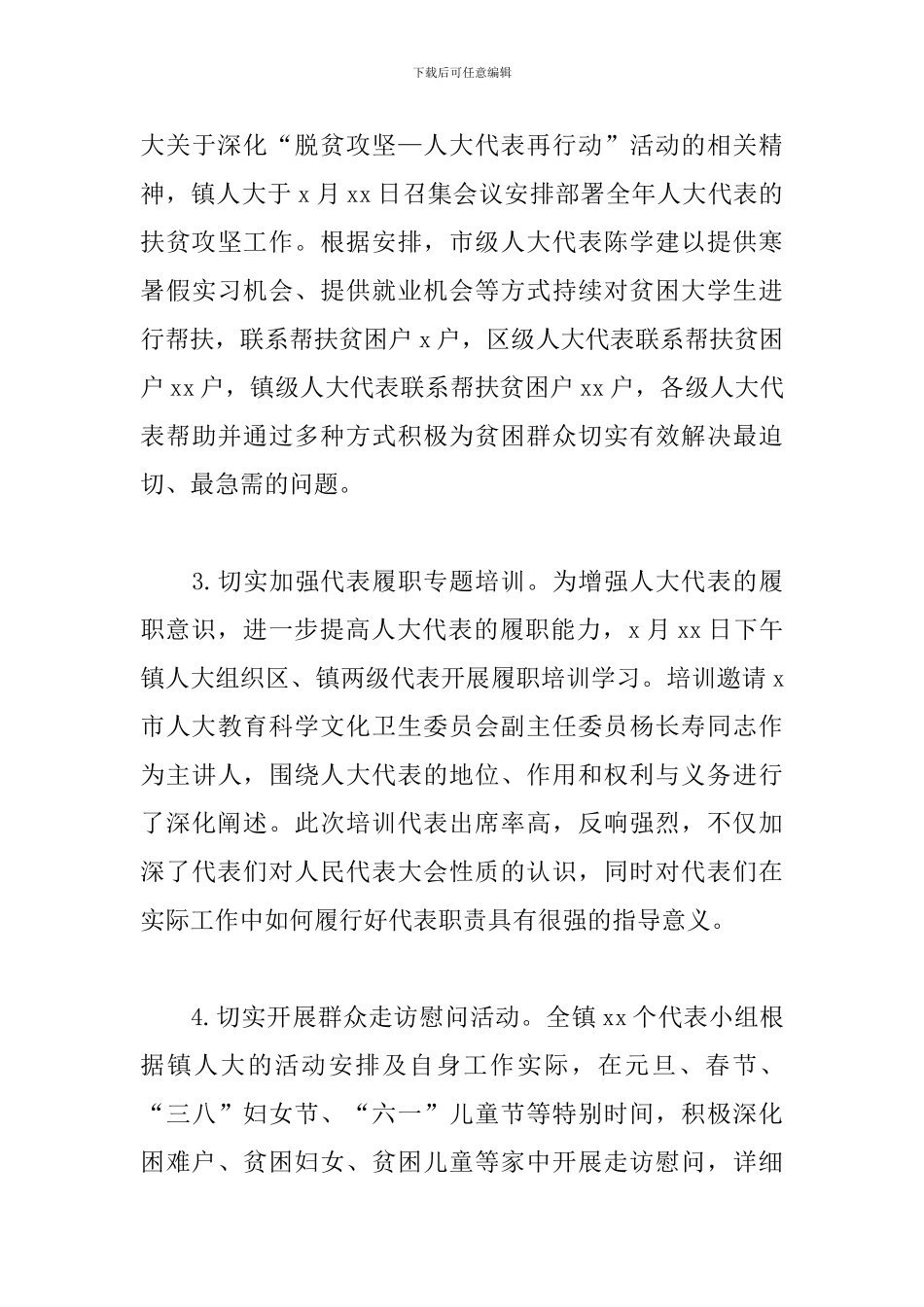 乡镇人大2024年上半年工作总结_第3页