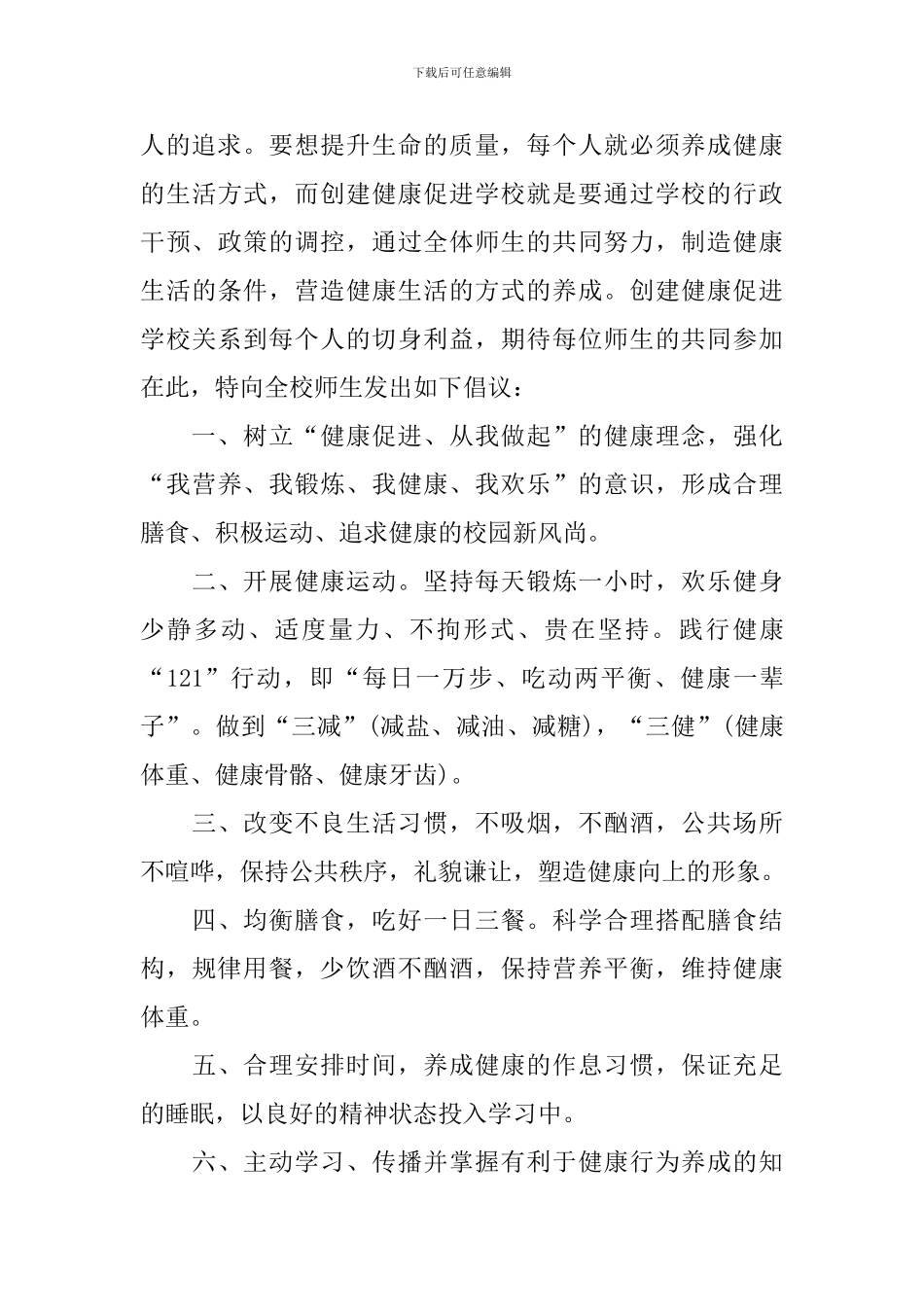 关注健康的国旗下演讲稿_第3页