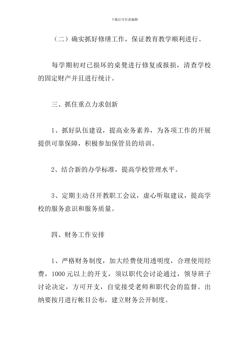 大学财务部工作计划模板_第3页