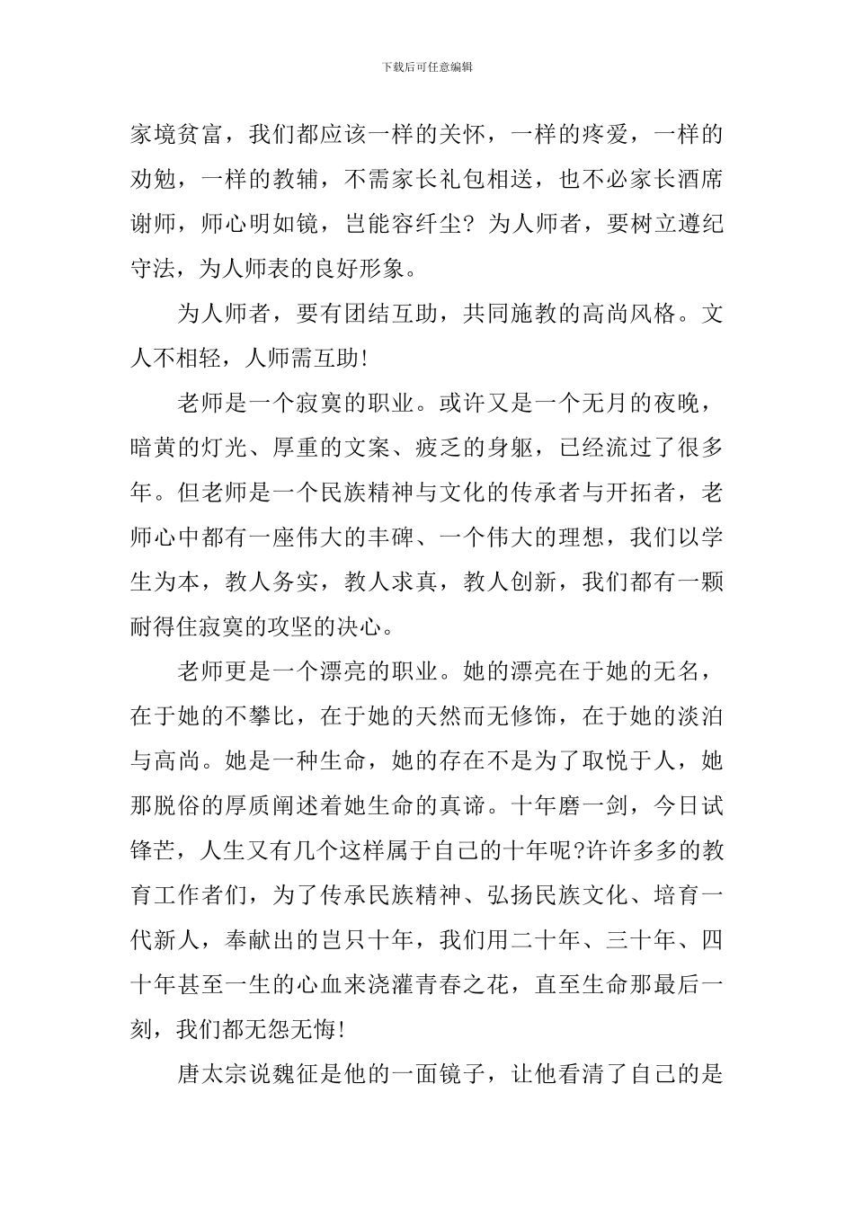 铸师魂修师德主题演讲稿_第2页