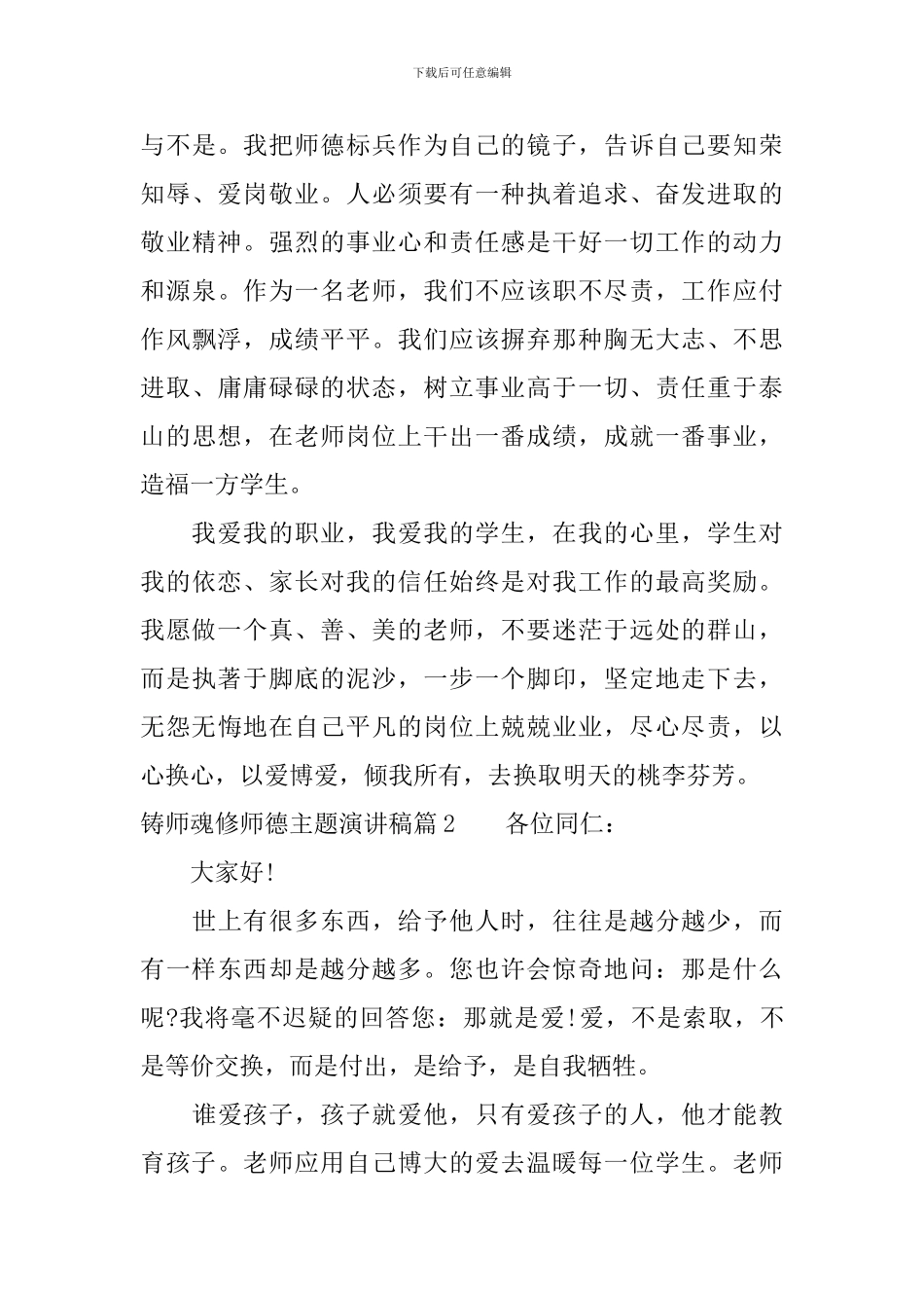 铸师魂修师德主题演讲稿_第3页