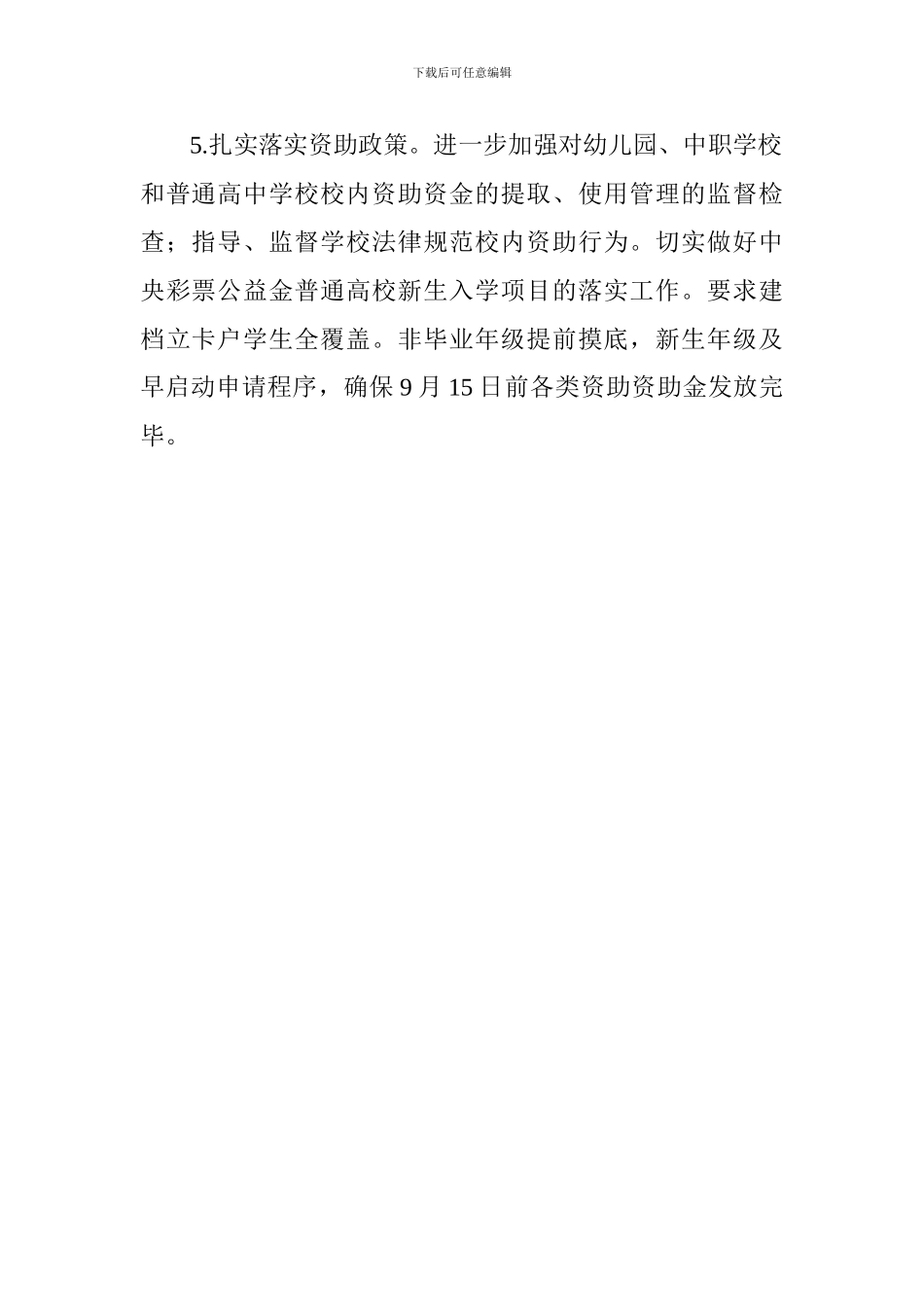 教育局2024下半年工作计划_第2页