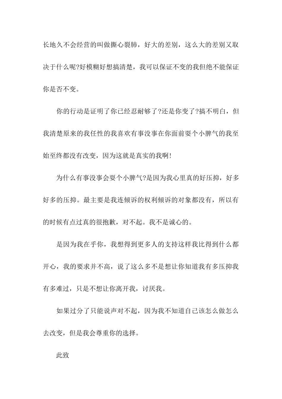 女朋友道歉信汇总7篇_第2页