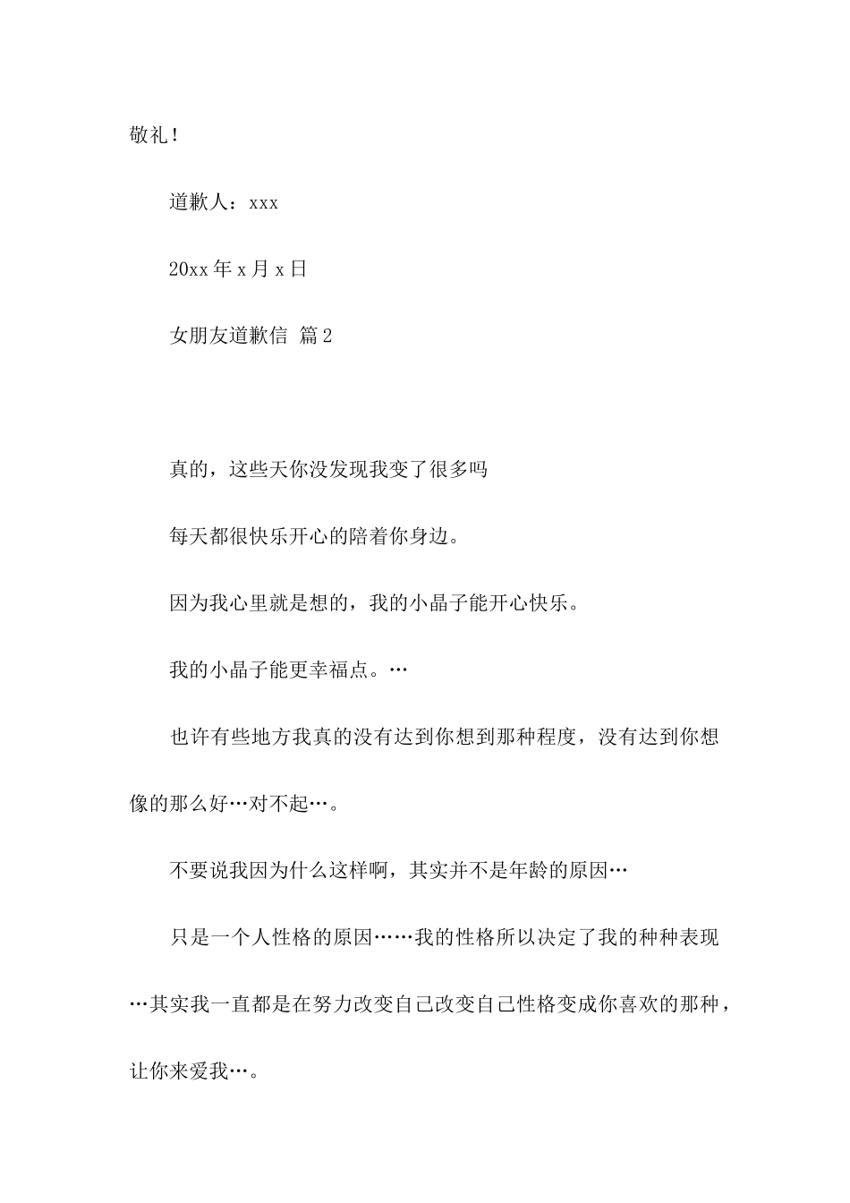 女朋友道歉信汇总7篇_第3页