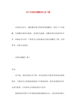 女朋友道歉信汇总7篇