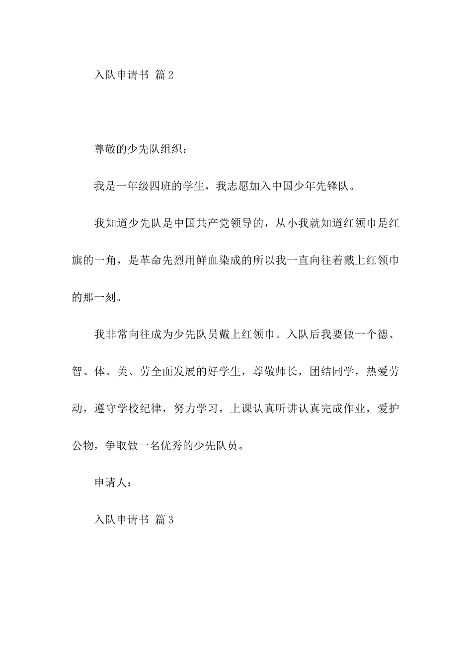 入队申请书汇总八篇_第2页