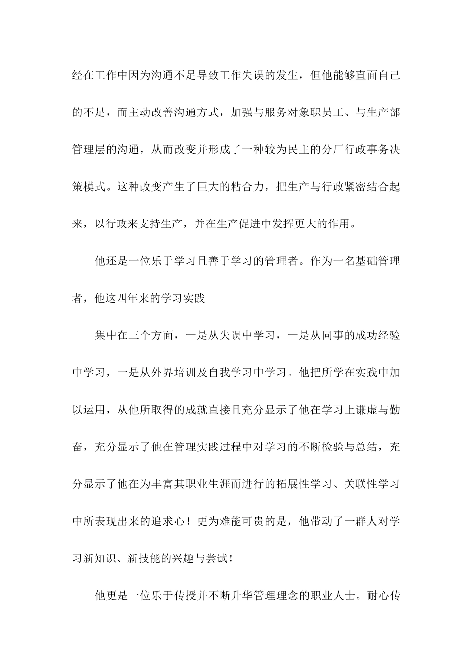 企业推荐给企业推荐信集合10篇_第2页