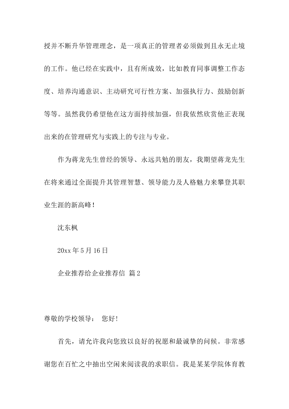 企业推荐给企业推荐信集合10篇_第3页
