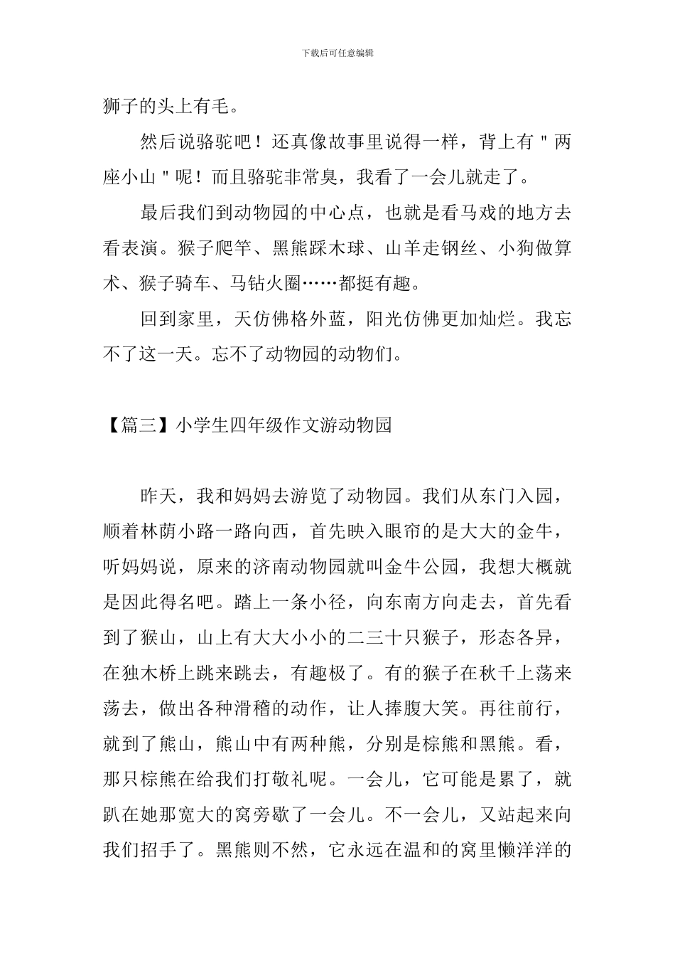 小学生四年级作文游动物园_第3页