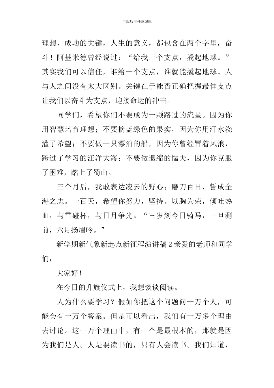 新学期新气象新起点新征程演讲稿_第2页