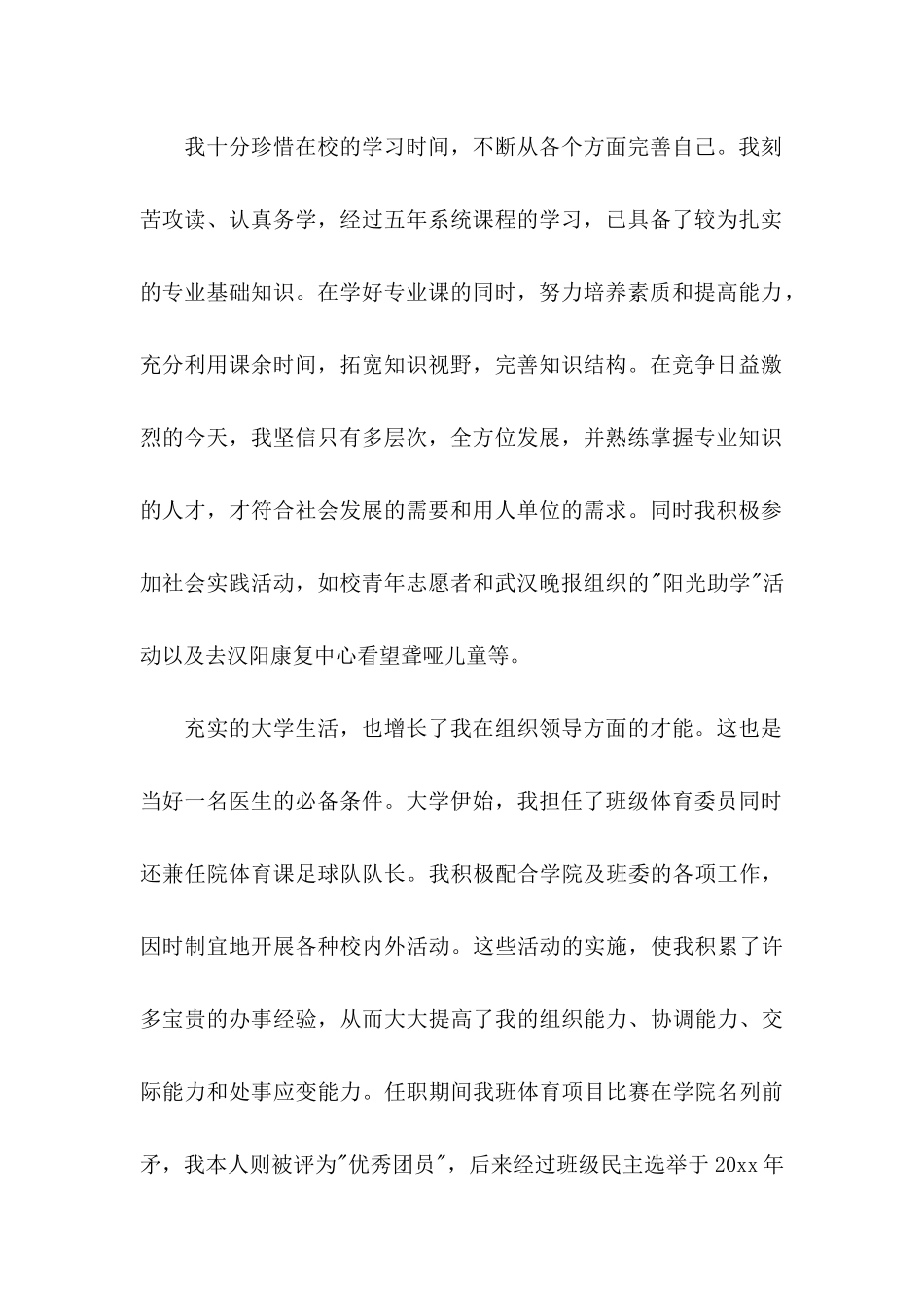 临床医学求职信 (3)_第2页