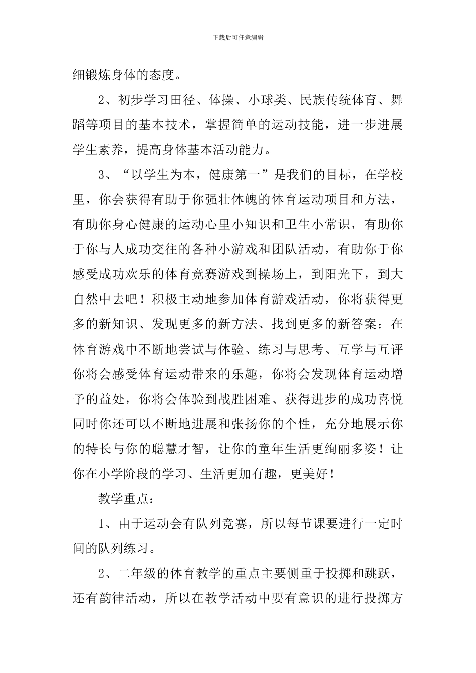 【实用】教学计划汇编九篇_第2页