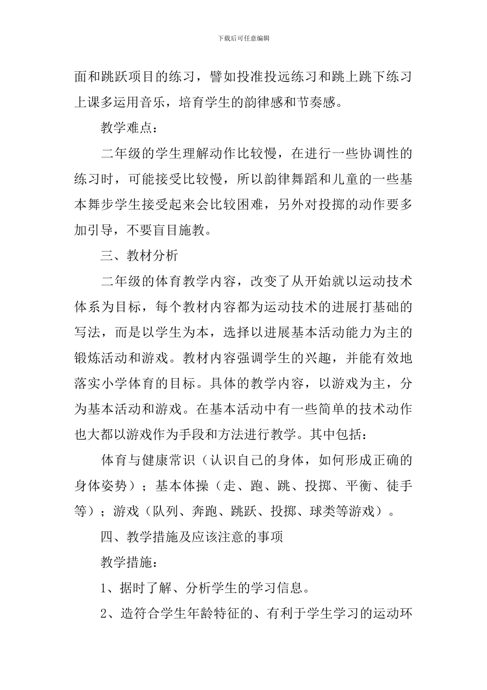 【实用】教学计划汇编九篇_第3页