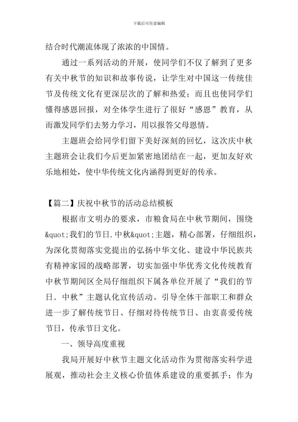 庆祝中秋节的活动总结模板_第2页