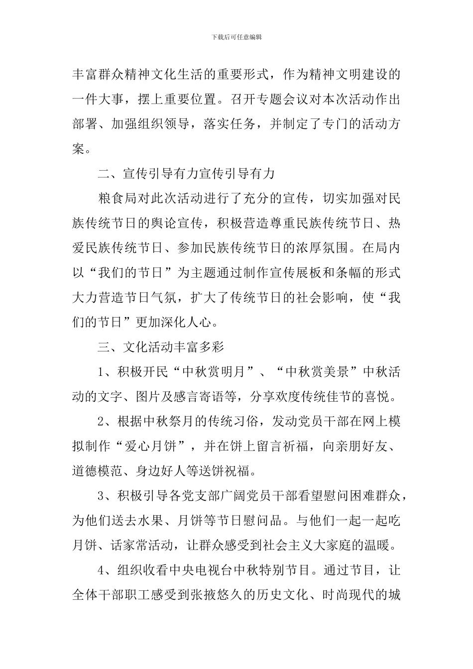 庆祝中秋节的活动总结模板_第3页