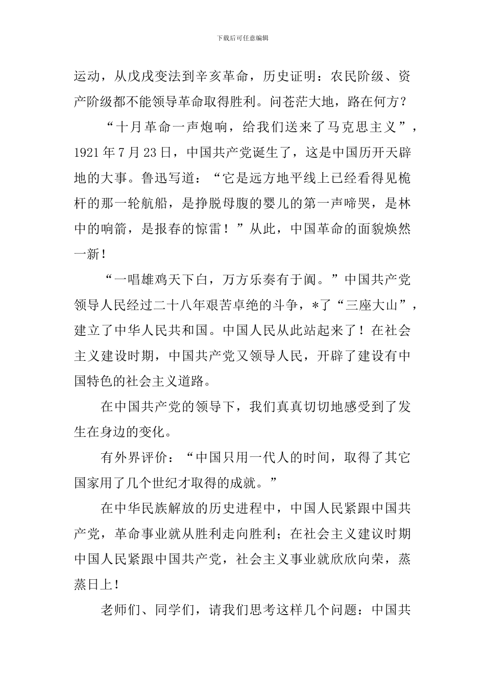 学生建党节演讲稿_第2页