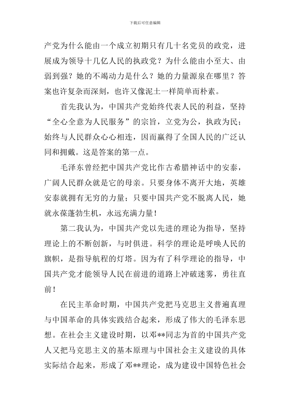 学生建党节演讲稿_第3页