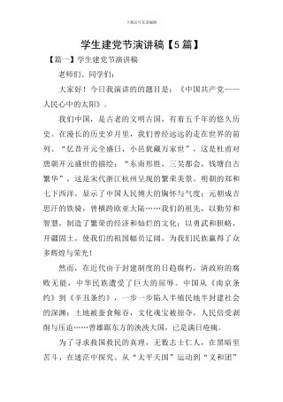 学生建党节演讲稿