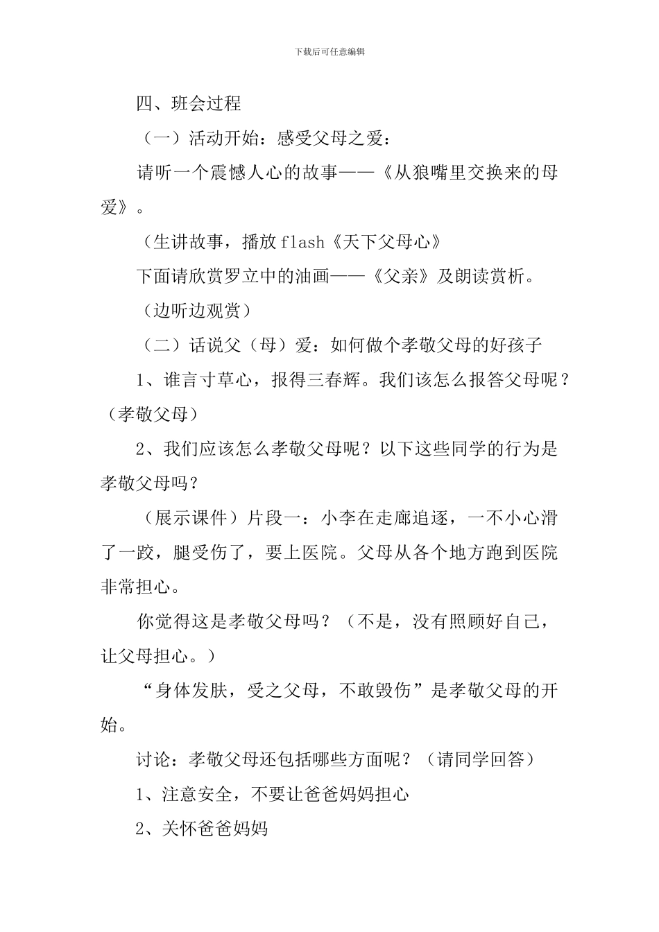 三年级小学生感恩父母主题班会教案_第2页