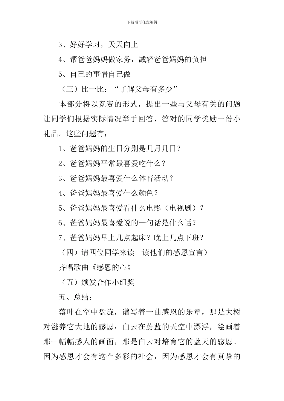 三年级小学生感恩父母主题班会教案_第3页