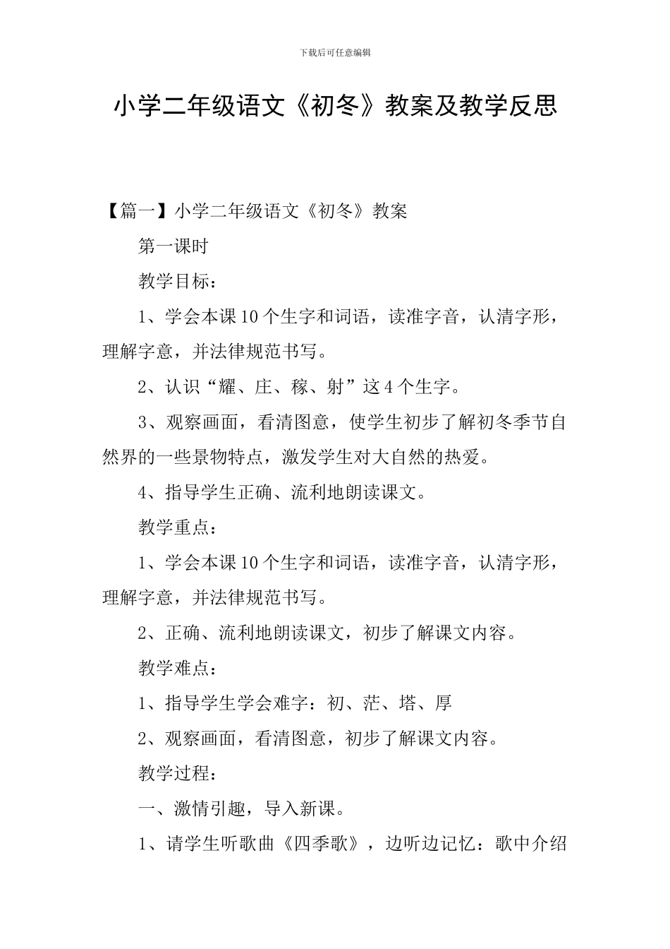 小学二年级语文《初冬》教案及教学反思_第1页