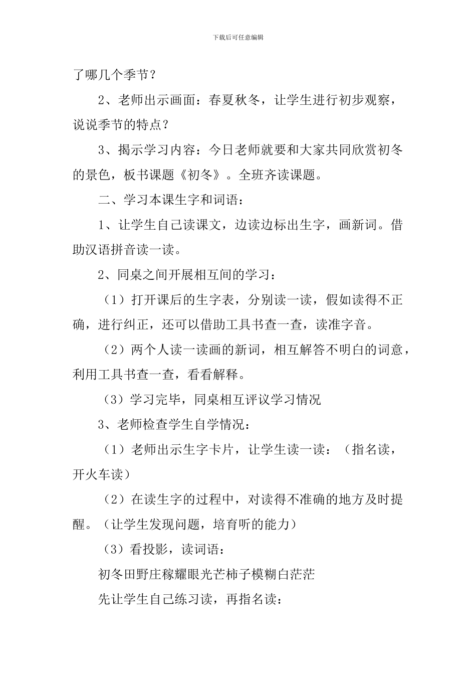 小学二年级语文《初冬》教案及教学反思_第2页