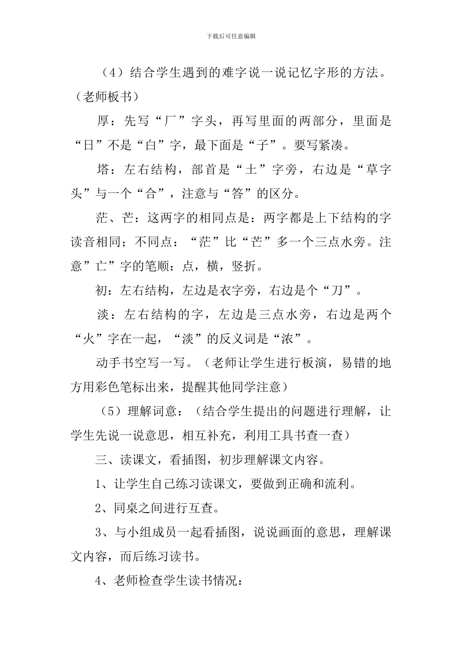 小学二年级语文《初冬》教案及教学反思_第3页