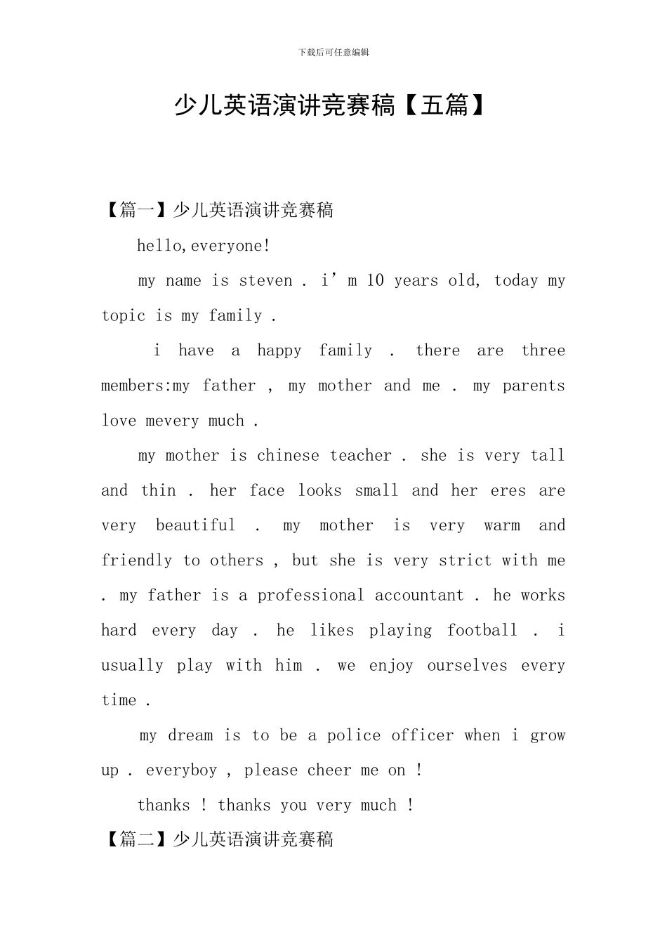 少儿英语演讲比赛稿_第1页