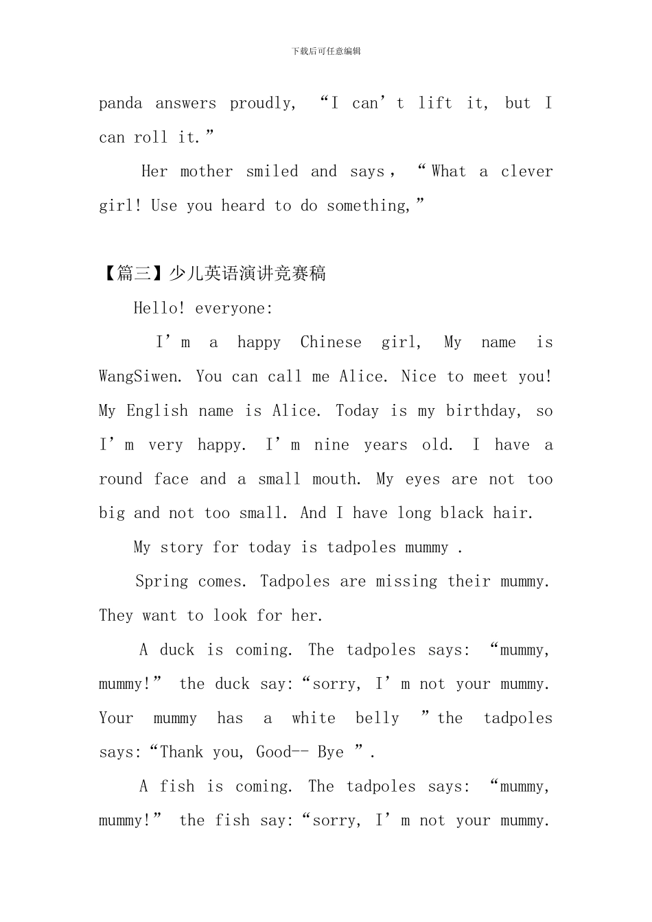 少儿英语演讲比赛稿_第3页