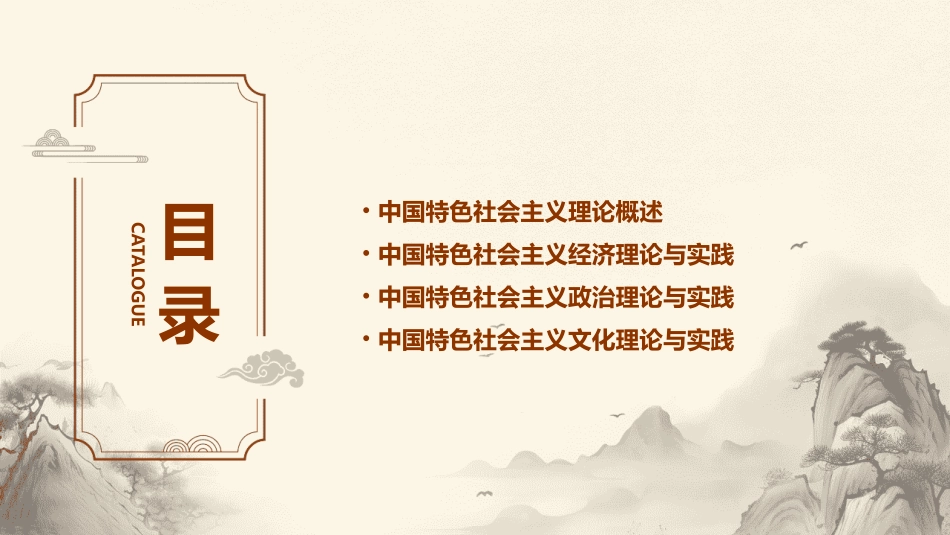 研究生必修的中国特色社会主义理论与实践课程的课件_第2页