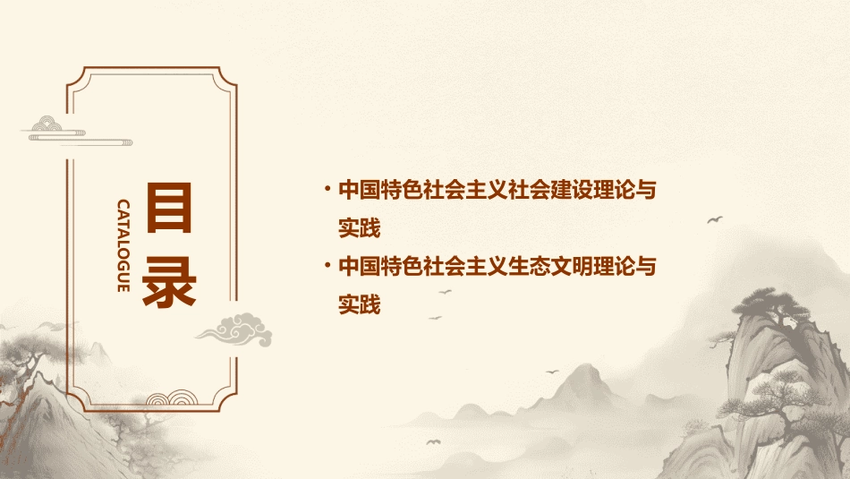 研究生必修的中国特色社会主义理论与实践课程的课件_第3页