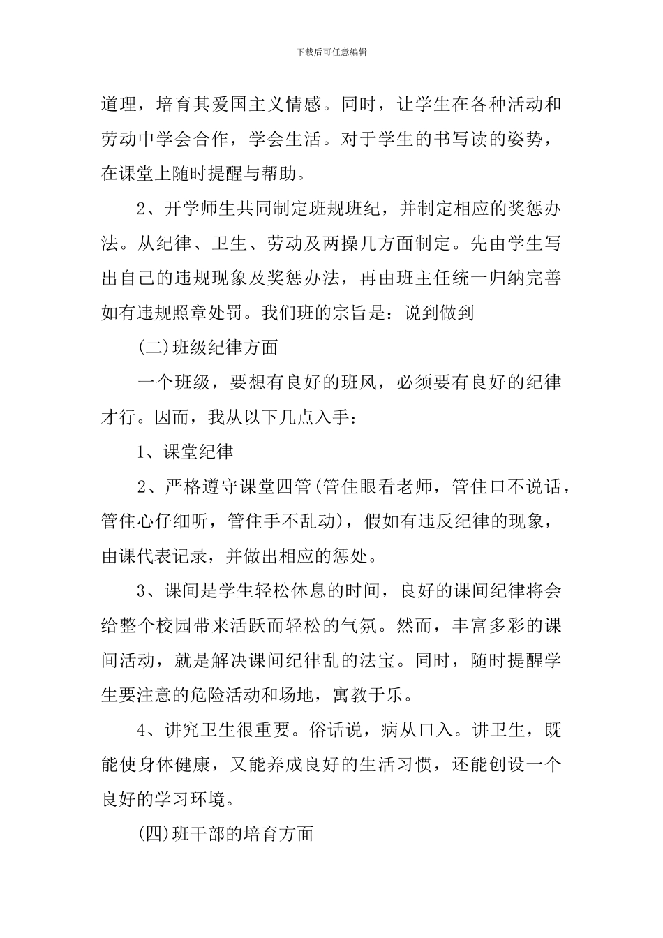 2024年二年级班务工作计划_第2页