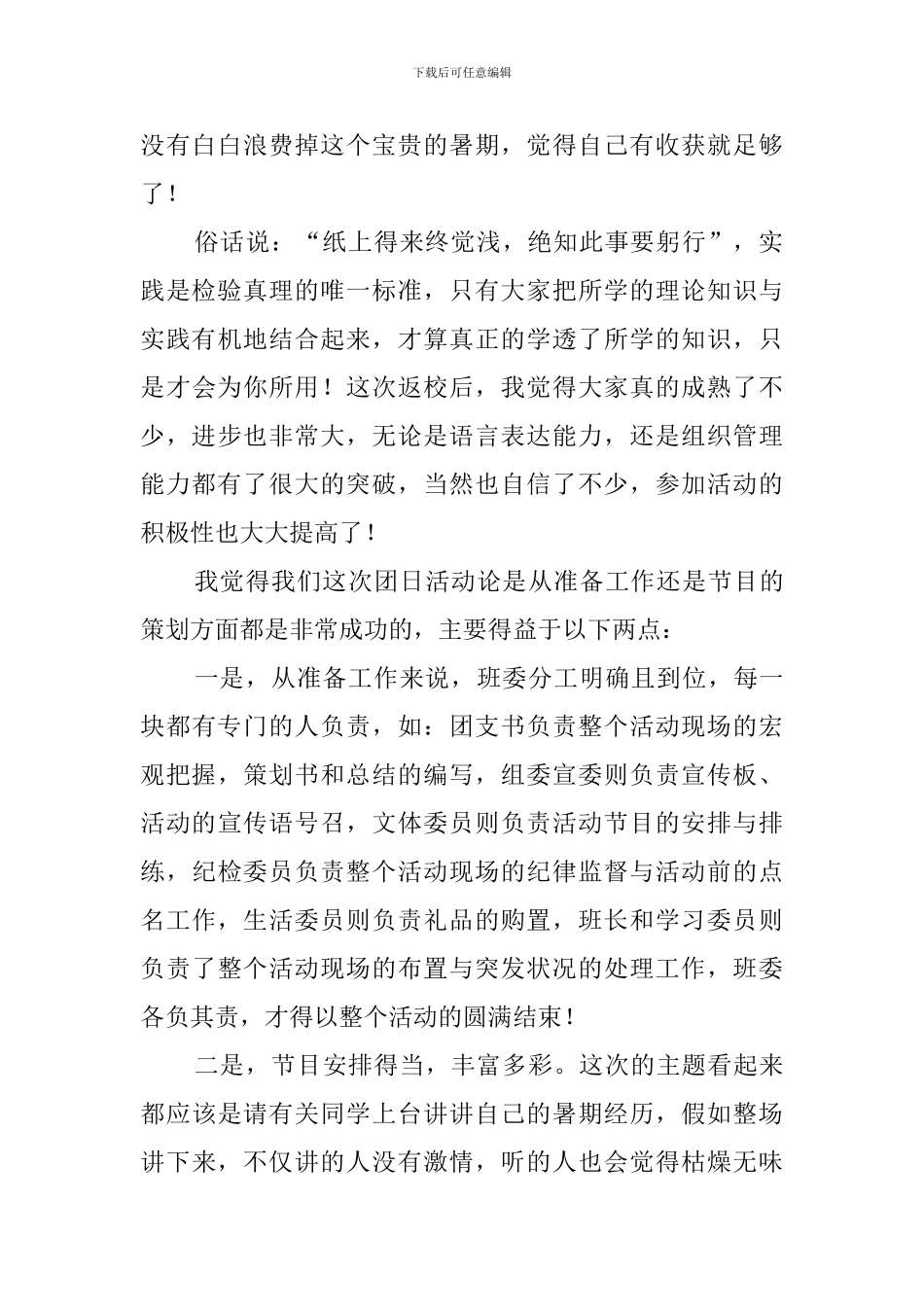 暑期归来话实践团日活动总结_第2页