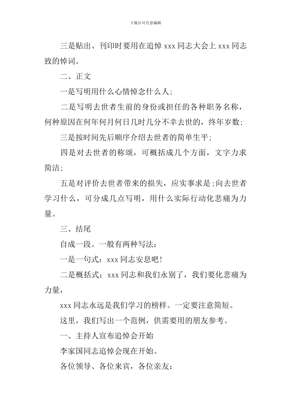 2024追悼会主持词范文_第2页