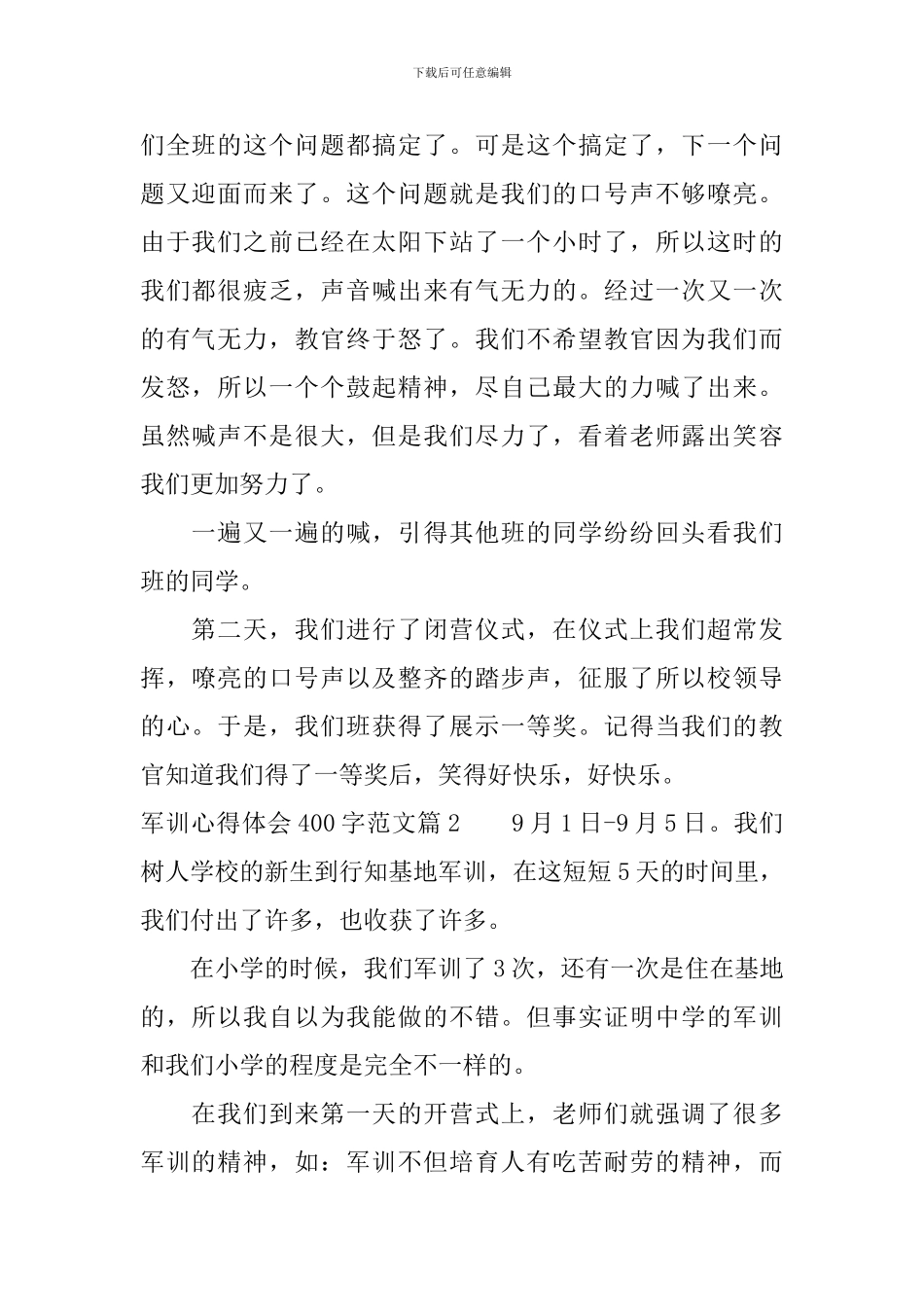 军训心得体会400字范文_第2页