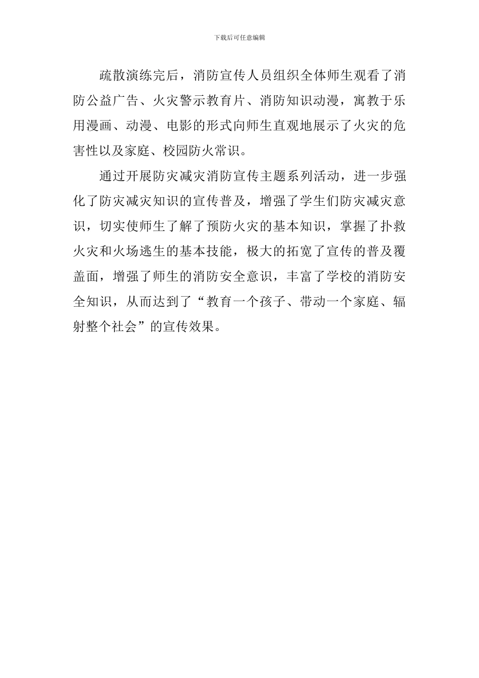 2024防灾减灾宣传周系列活动总结_第2页