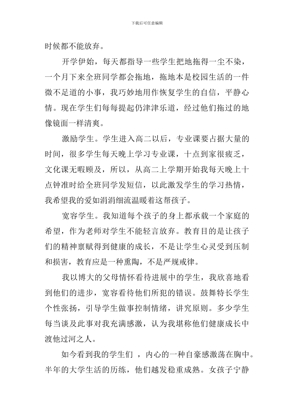 心花怒放一位教师的教育心得的美文_第2页