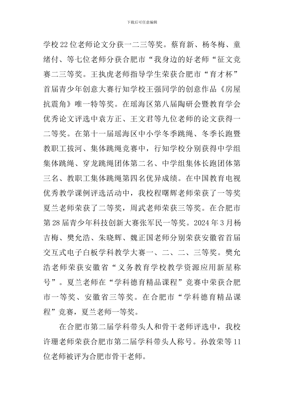 2024开学典礼讲话稿秋季_第2页