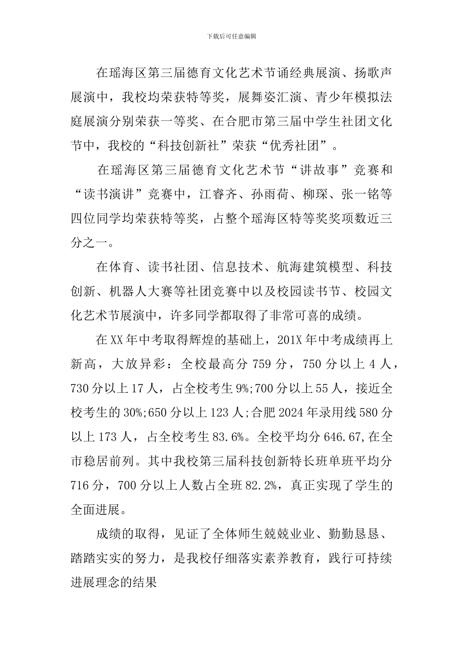 2024开学典礼讲话稿秋季_第3页