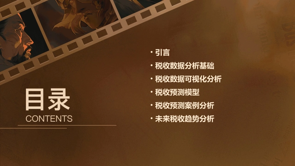 税收数据分析预测课件_第2页