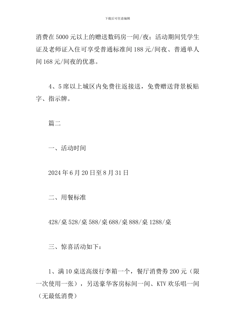 酒店升学宴策划方案_第2页